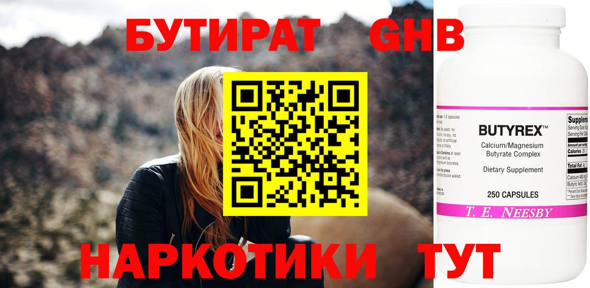 Бутират 1.4BDO Изобильный