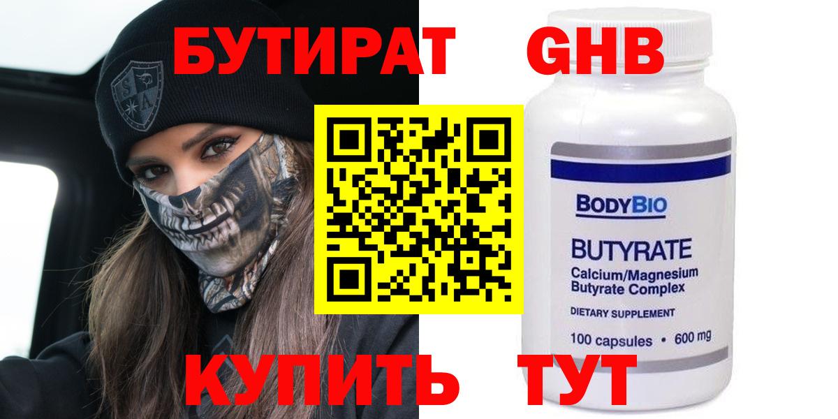 БУТИРАТ жидкий экстази  БУТИРАТ  Изобильный 
