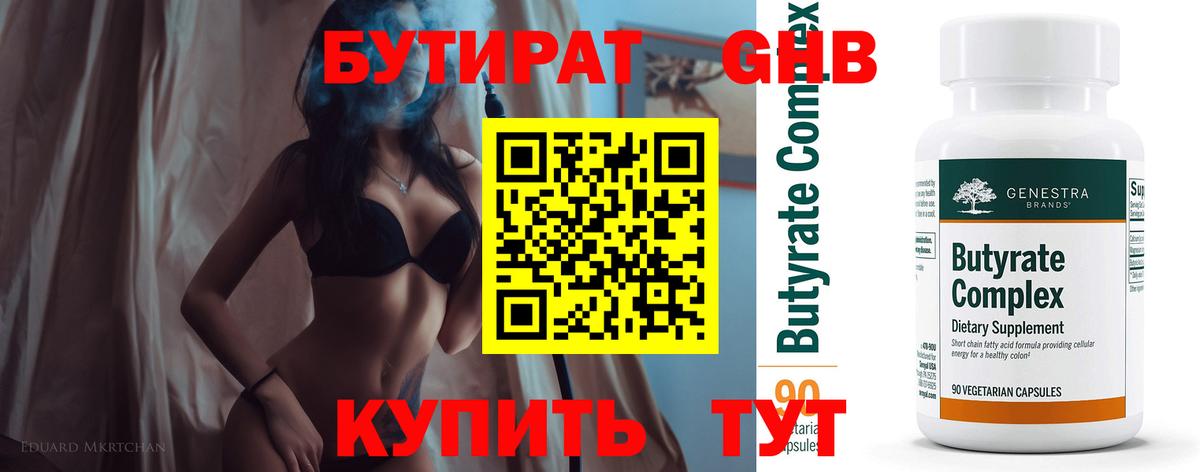 Бутират BDO 33%  Вход с VPN  Изобильный 
