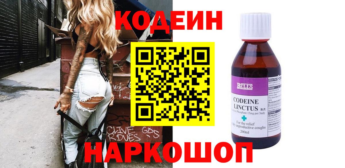 Кодеиновый сироп Lean напиток Lean (лин)  Вход с VPN  Изобильный  Кодеиновый сироп Lean Purple Drank 