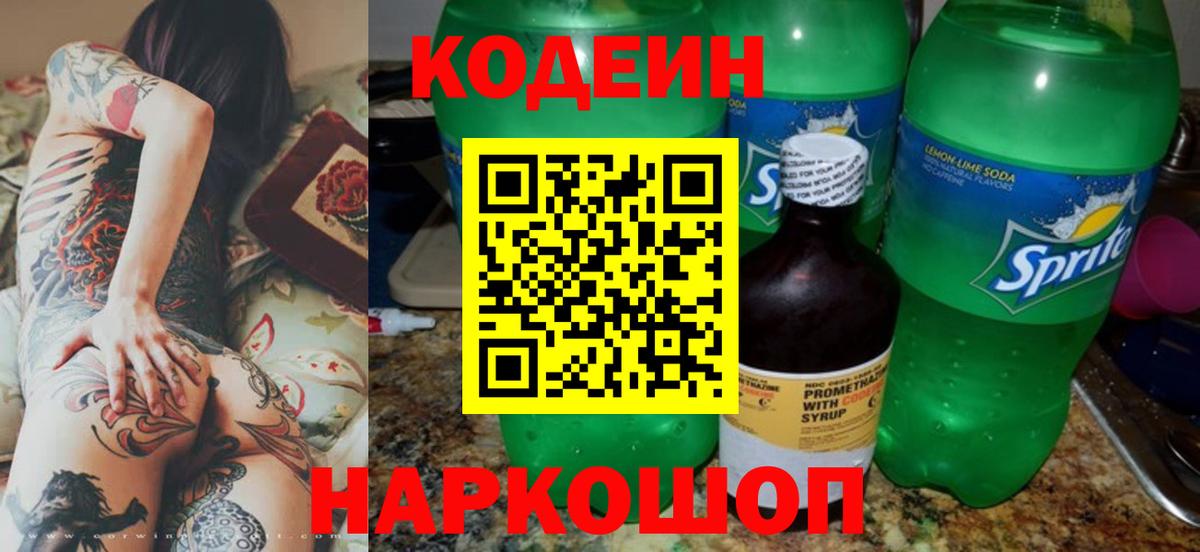 купить  сайты  Изобильный  Кодеиновый сироп Lean Purple Drank  Кодеиновый сироп Lean напиток Lean (лин) 