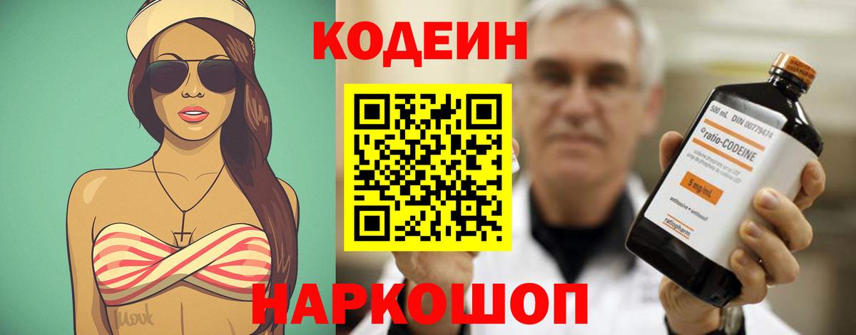 Кодеин Purple Drank Изобильный