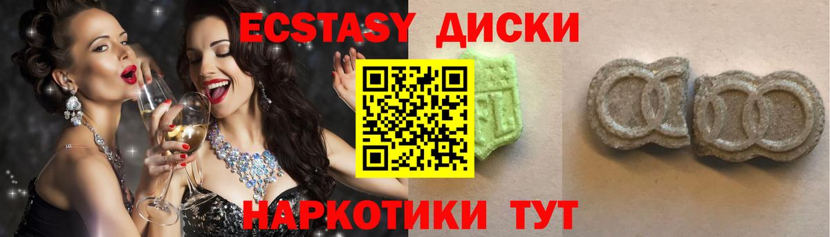Экстази XTC  Ecstasy  Изобильный 
