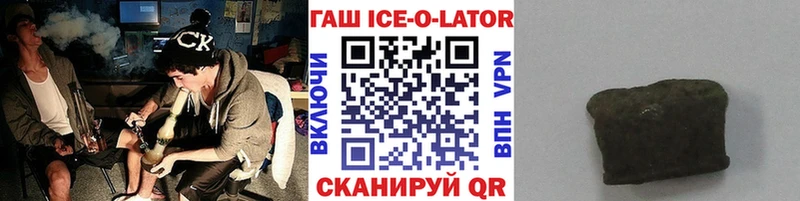 ГАШ ice o lator  купить наркотик  Изобильный 
