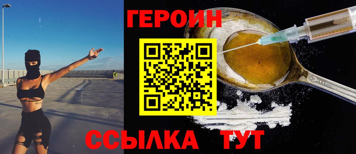 ГЕРОИН белый  Героин  Изобильный 