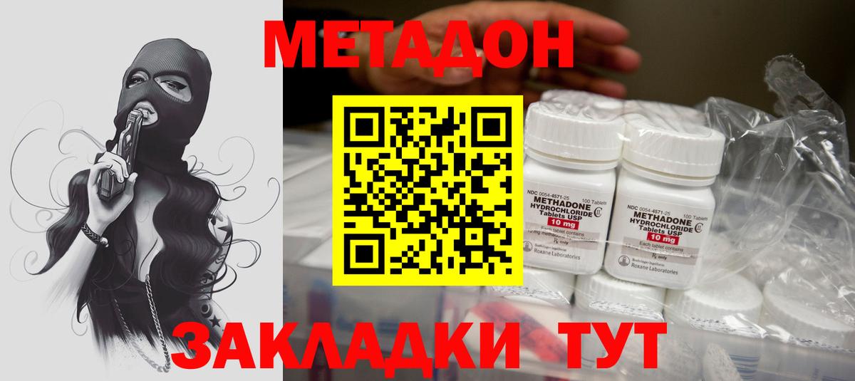Метадон VHQ  МЕТАДОН methadone  Изобильный 