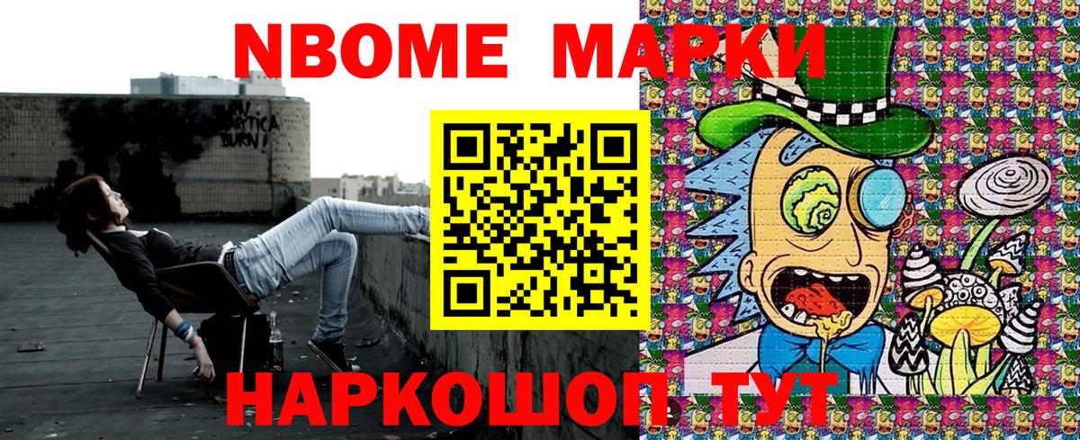 Марки NBOMe 1,5мг Изобильный